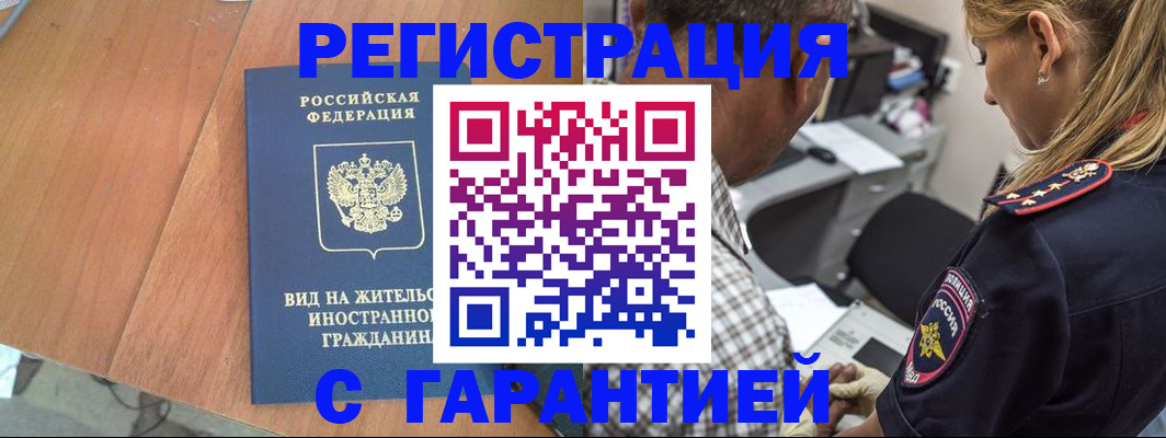 временная регистрация купить в Заводоуковске